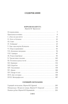 Генри О.: Короли и капуста. Дороги судьбы