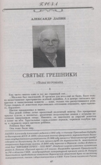 Журнал "Наш современник" № 12. 2017