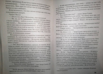 Татьяна Степанова: Имеющий уши, да услышит