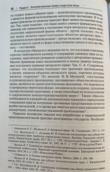 Анастасия Дорофеева: Интеллектуальная собственность в шоу-бизнесе, моде и спорте. Учебное пособие