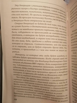 Евгений Сатановский: Если б я был русский царь. Советы Президенту