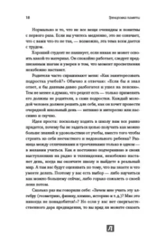 Рон Фрай: Тренировка памяти:  Экспресс-курс