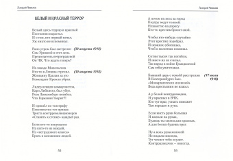 Алексей Чивилев: История России в стихах. Книга третья. Великий социальный эксперимент