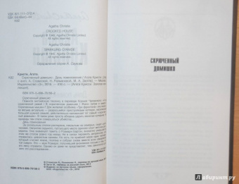 Агата Кристи: Скрюченный домишко. День поминовения