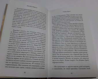 Жан-Клод Мурлева: Старые друзья