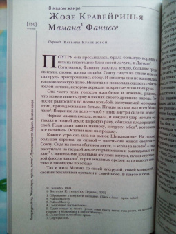 Журнал "Иностранная литература" 2022. № 6