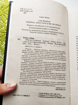 Линди Вудхед: Мистер Селфридж