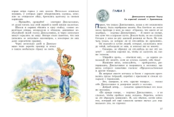 Родари Джанни: Джельсомино в Стране лжецов (ил. В. Канивца)