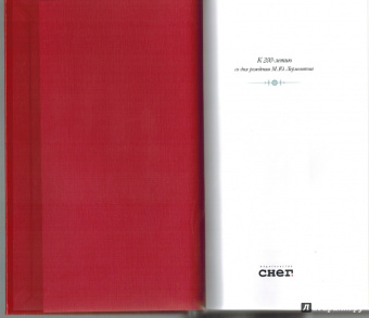 Михаил Лермонтов: Стихотворения