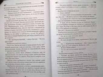 Брайан Наслунд: Драконы Терры. Книга 2. Колдовство королевы