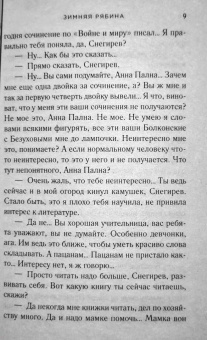Вера Колочкова: Зимняя рябина