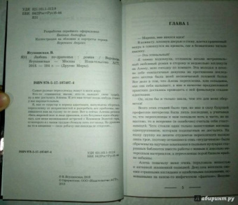Вероника Ягушинская: Любовь по-драконьи