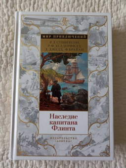 Стивенсон, Делдерфилд, Джудд: Наследие капитана Флинта