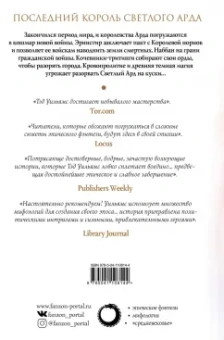 Тэд Уильямс: Империя травы. Том 1