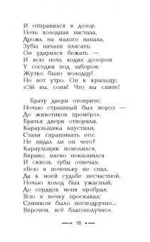 Петр Ершов: Конек-горбунок