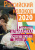 Дух, Алексеев, Чекмарь: Российский колокол. Спецвыпуск альманаха "Истории любви". Выпуск №1, 2020