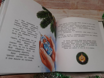 Юлия Иванова: Путешествие по новогодней ёлке