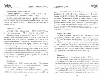 Агафья Звонарева: Десерты для взрослых и малышей. Пальчики оближешь!