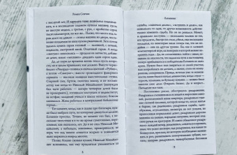 Роман Сенчин: Елтышевы