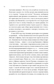 Антонин Архимандрит: Примиритесь с Богом! Беседы на Святой Земле