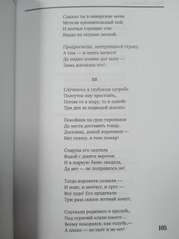 Николай Некрасов: Кому на Руси жить хорошо. Поэмы