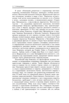 Виктор Жирмунский: Романтизм в Германии и Англии