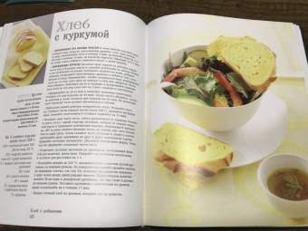 Эрик Кайзер: Ларусс. Энциклопедия хлеба