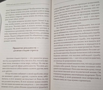 Олег Торсунов: Победа над стрессами и кризисами жизни