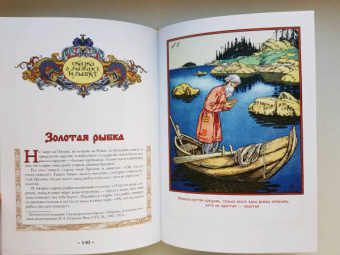 Русские сказки. Иллюстрации Ивана Билибина