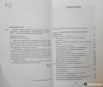 Людмила Евдокимова: Большие заботы маленького школьника