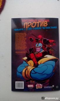 Тим Сили: Дэдпул против Таноса