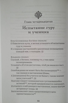 Куларнава-тантра. Часть II