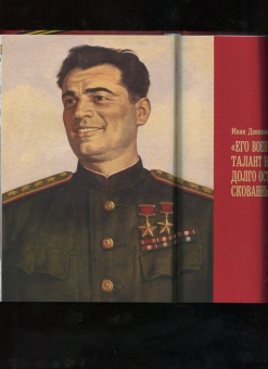 Балашихинский Епископ: Полководцы Победы