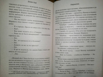 Дэниел Коул: Подражатель