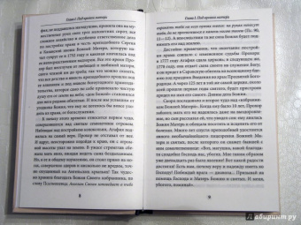 Вениамин Митрополит: Всемирный светильник. Преподобный Серафим Саровский