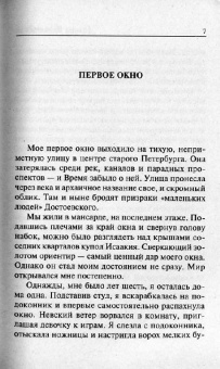 Галина Врублевская: Еще один шанс