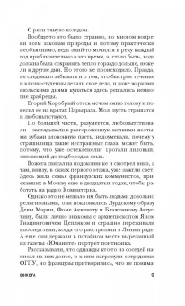 Максим Гуреев: Тайнозритель