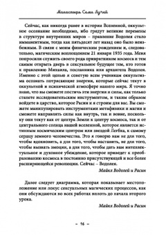 Майкл Бертье: Монастырь семи лучей. Сексуальная магия. Книга 2