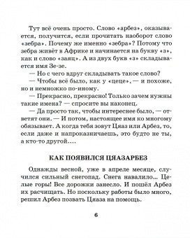 Кузьменкова, Кузьменков: Цяазарбез и первые сказки
