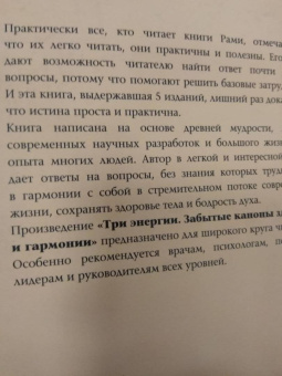 Рами Блект: Три энергии. Забытые каноны здоровья и гармонии