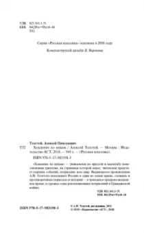 Алексей Толстой: Хождение по мукам