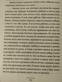 Зора Хёрстон: Их глаза видели Бога. Роман о любви и надежде