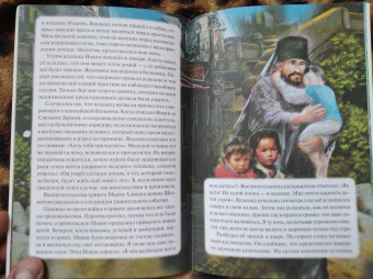 Елена Пименова: Святитель Иоанн Шанхайский и Сан-Францисский