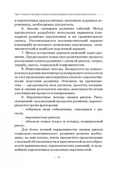 Каллагов, Позмогов, Гергиев: Региональная рискогенность. Актуальные подходы к исследованию проблемы. Монография