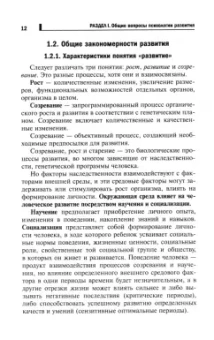 Самыгин, Столяренко, Абрамов: Психология развития и возрастная психология. Учебное пособие