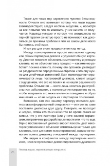 Эстес, Вилик: Помощь парам, переживающим конфликты. Использование эмоционально-фокусированной терапии
