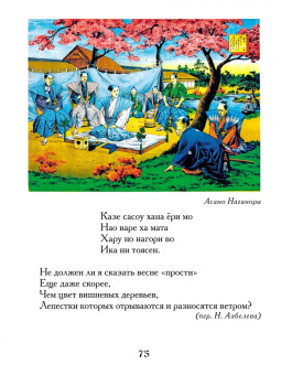 Сикибу, Оно-но, Гамо: Японская поэзия