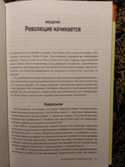 Андреас Энфельдт: Революция в еде! LCHF. Диета без голода
