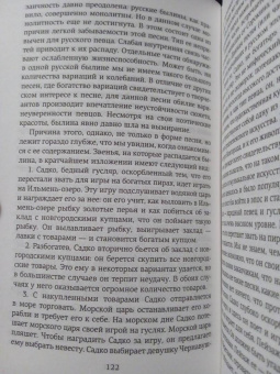 Владимир Пропп: Русский героический эпос