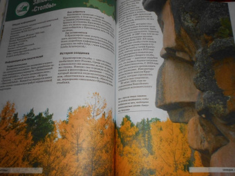 Оксана Скалдина: Красная книга. Заповедники России